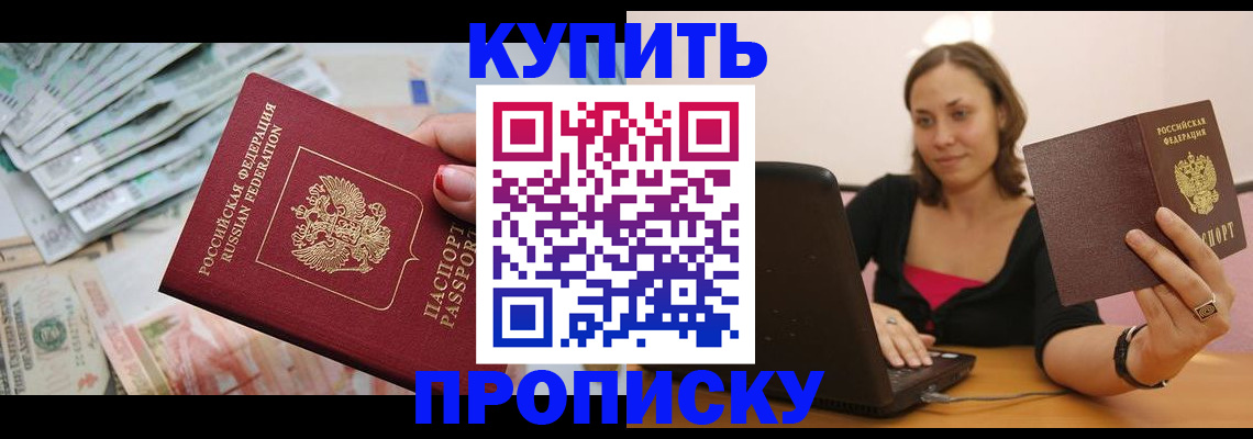 временная регистрация недорого в Ялте